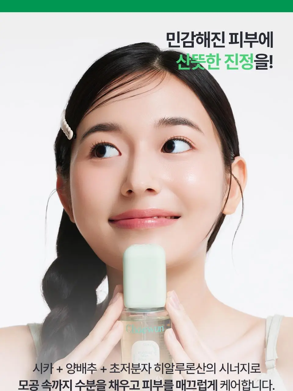 [푸딩광] 채운 시카 캐비지 푸딩 미스트 앰플 100g 상세페이지 20